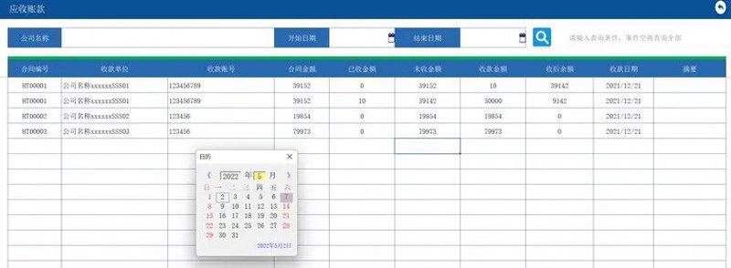 如何高效解决账款催收难题——选购账款催收软件指南