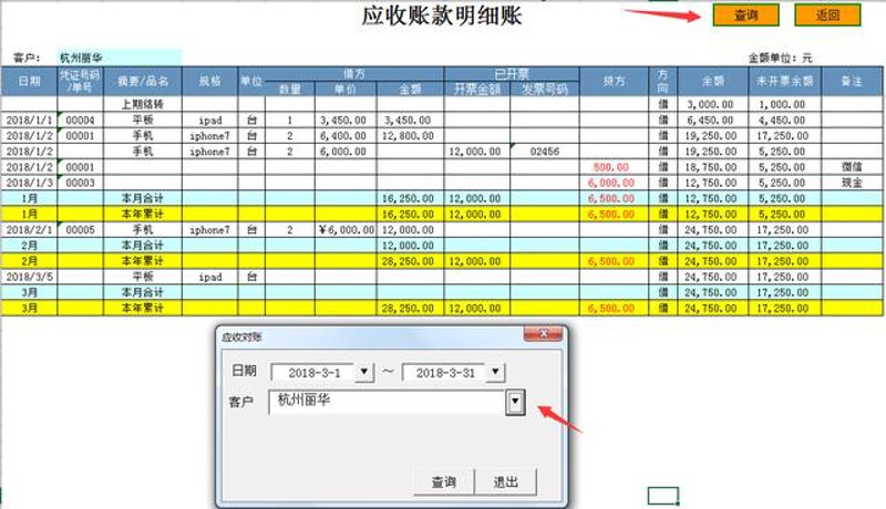 应收账款管理软件如何成为企业现金流的护航者