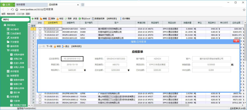 应收账款管理软件：数字化转型的助推器