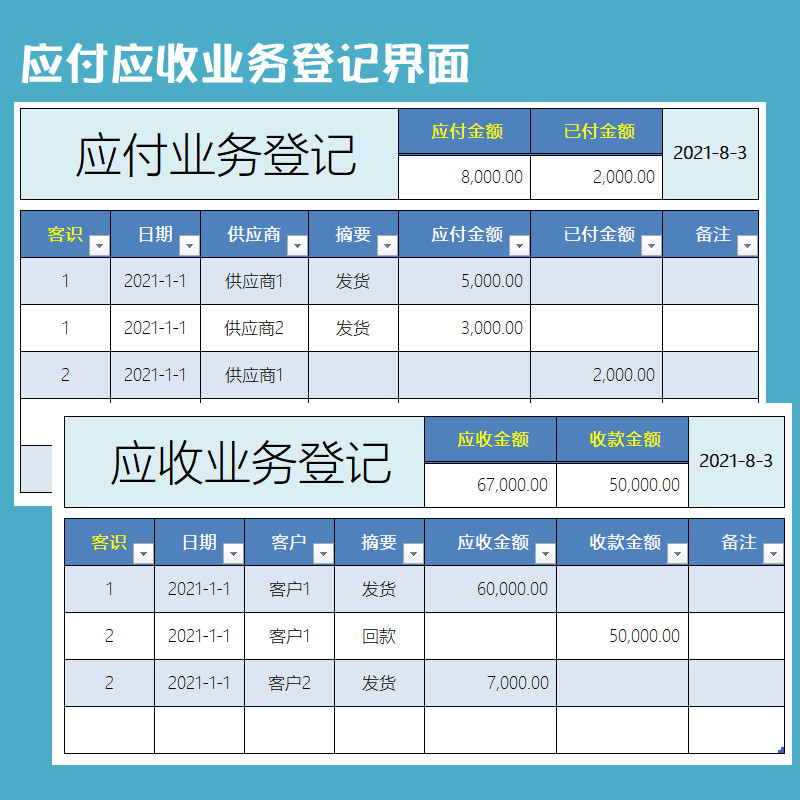 应收账款系统